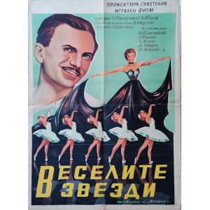 Филмов плакат "Веселите звезди" (СССР) - 1954